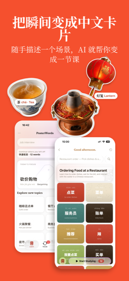 PosterWords 应用展示：场景中文海报卡片